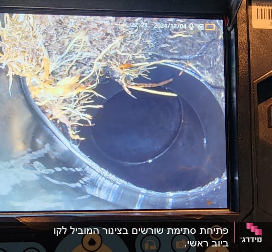 תצוגת מסך של מצלמה בתוך צינור עם שורשים